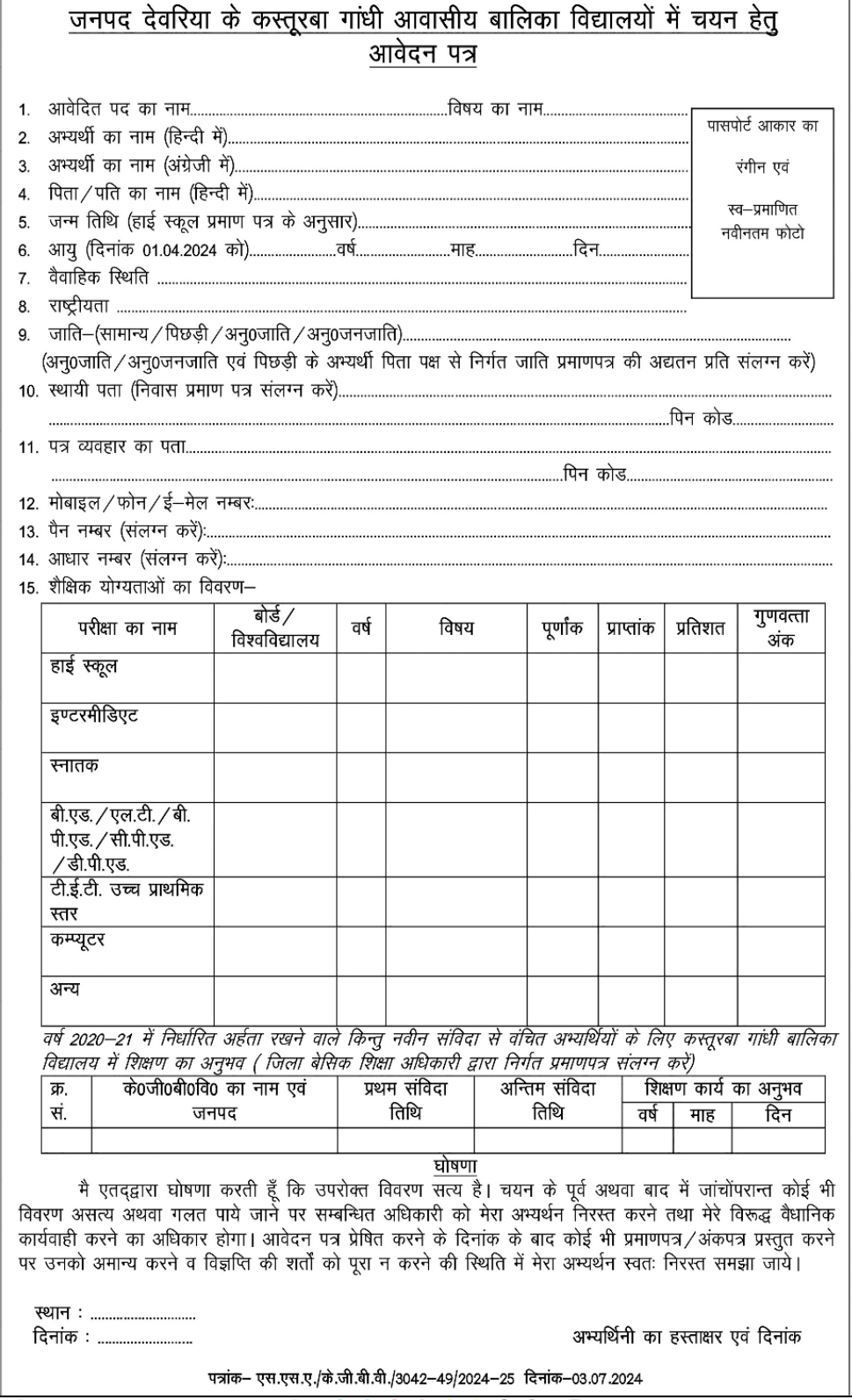 Download UP KGBV Deoria Application Form in PDF 2024-25