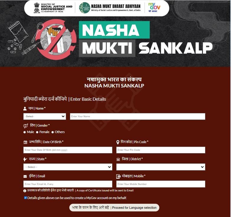 step 3 fill the registration form - nasha mukti sankalp 2024