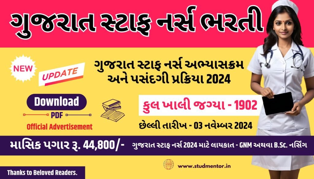 Download Gujarat Staff Nurse Syllabus, Selection Criteria 2024