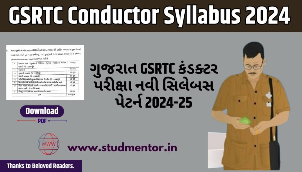 Gujarat GSRTC Conductor Exam New Syllabus Pattern 2024-25