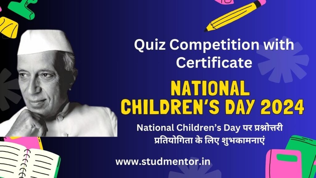 Quiz on Children's Day - 14 November 2024 with Certificate