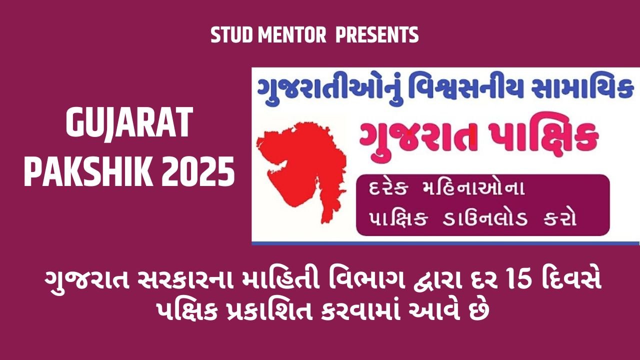 Gujarat Pakshik Download in PDF 2025 (Current Affairs)