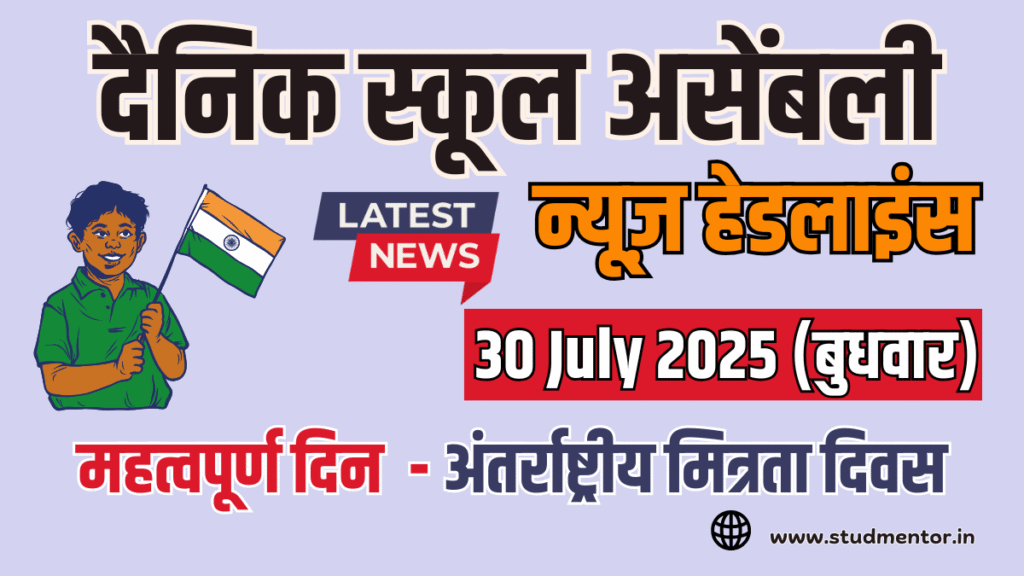 News Headlines for School Assembly – 30 July 2025